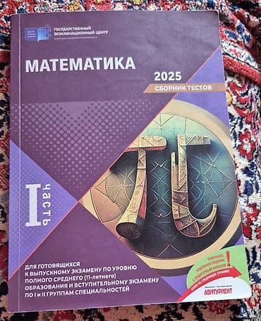 Məhsul: “Matematika 2025 – Sınaq testləri toplusu (I hissə)”