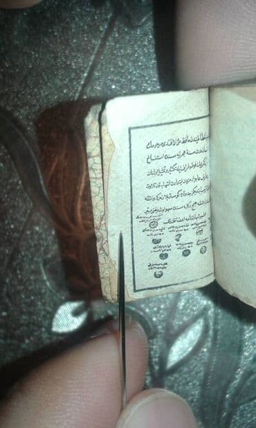 скачать книгу услада очей в разъяснении прав жен и мужей: TƏCİLİ ! "Ginnes"in rekorlar kitabına düşmüş antik miniatür Qurani — 18