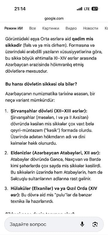 tar: 12 ci eser aid olan mis sikke Kolleksiya üçün qədim mis sikkələr — 5