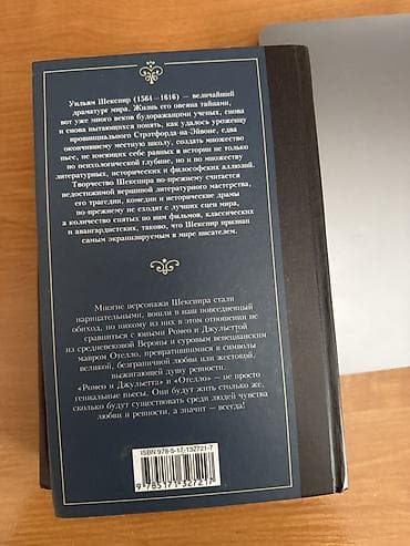 Художественная литература: Kitab: U. Şekspir – “Romeo və Cülyetta. Otello” (rus dilində) - — 2