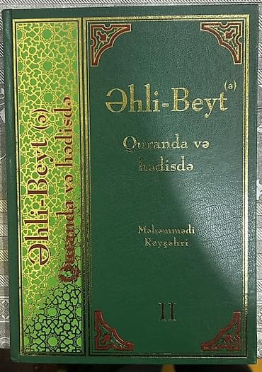 Религиозные книги: Məhsul: Kitab – “Əhli-Beyt (ə) Quranda və hədisdə”, II cild Müəllif — 1