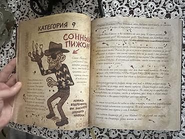 Məhsul: Disney “Gravity Falls – Dəftər 3” (Rus dilinde nəşr) — 4