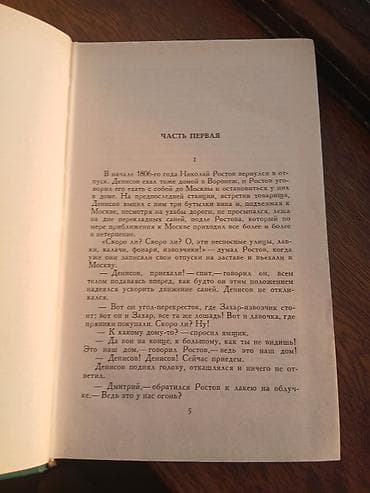 classi: L.N. Tolstoy – Seçilmiş əsərlər toplusu, 12 cildlik seriya, cild 4 - — 5