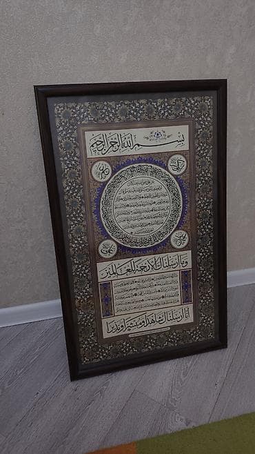 o7 sekilleri: Məhsul: Çərçivəli İslami kalliqrafiya tablo - Ölçü: təx. 60×90 sm — 1