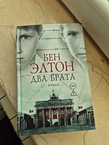 Бен Элтон — «Два брата» = 18 азн Продаю роман Бена Элтона «Два брата» lalafo.az -da Бен Элтон — «Два брата» = 18 азн Продаю роман Бена Элтона «Два брата»
