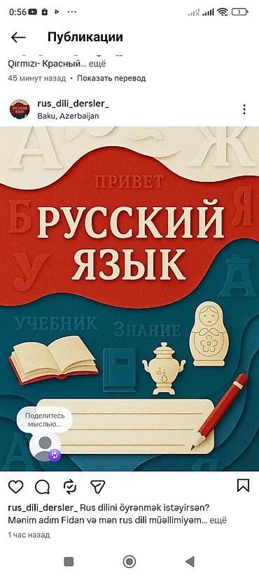 Repetitor, Rus dili, Azərbaycan dili — 1