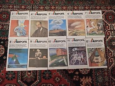 “Avrora” jurnalı – SSRİ dövrünün ədəbi-bədii aylığı, rus dilində — 2