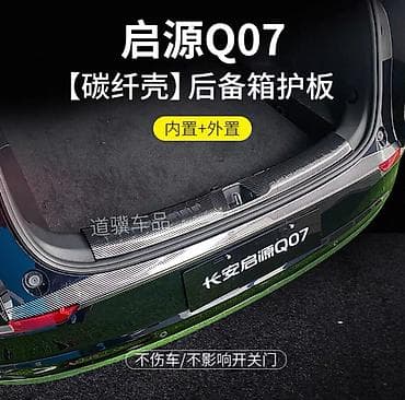 bmw e39 disk: Changan Q07 üçün karbo-fiber naxışlı ABS dekor örtüklər dəsti — 2