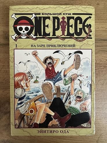bas gitara: Məhsul: One Piece – “Böyük Kuş. Sərgüzəştlərin başlanğıcında” (rus — 1