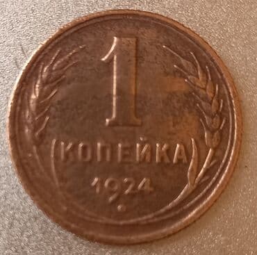 хочу продать марки: SSRİ-yə və çar Rusiyasına aid qəpiklər və qəpik dəstləri - — 8