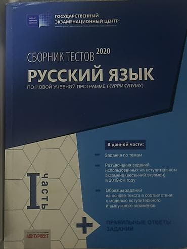 test toplusu rus dili: Məhsul: Rus dili test toplusu kitabları (DİM – Dövlət İmtahan Mərkəzi — 3