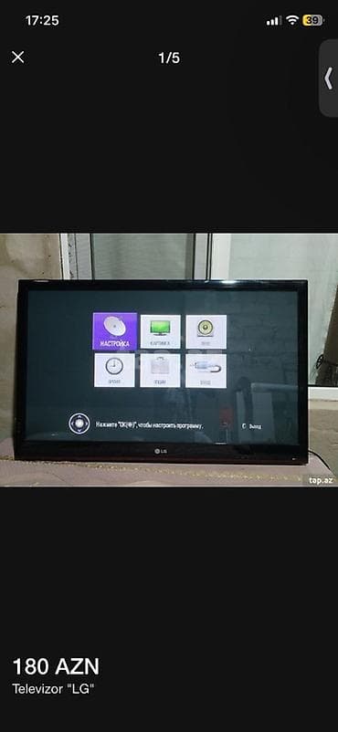 Кронштейны: Телевизор LG LCD 80" — 1