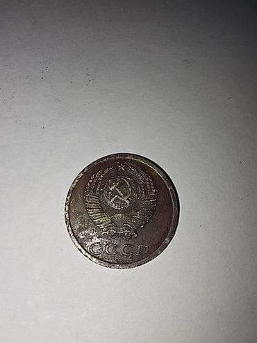 satt: Satışda: 20 kopeek sikkə 1927 il Xüsusiyyətlər: - Növ: 20 kopeek - — 4