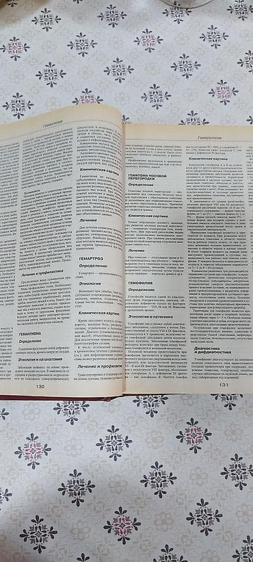 Книги и журналы: Məhsul: “Bolşaya Meditsinskaya Ensiklopediya” (rus dilində) - Müasir — 4