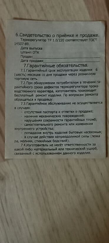 inqibator qiymeti: İstiliyi tənzimləyən cihaz (Терморегулятор) - İstədiyiniz istilik — 9