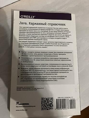 array informatika: Məhsul: Kitab – “Java. Карманный справочник (Cib bələdçisi)” — 2