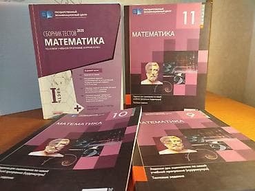 DİM Riyaziyyat toplular KOMPLEKT/ ГЭЦ Математика сборники КОМПЛЕКТ — 1