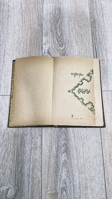 bas gitara: Məhsul: Kitab – “Əmani əsərləri” (başlıq səhifəsində göstərildiyi — 2