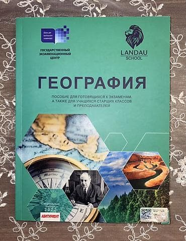 Məhsul: “Geografiya” hazırlıq vəsaiti (rus dilində) Vəsait əla — 1