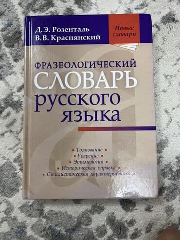 vurğu lüğəti pdf: Məhsul: Frazeoloji Lüğət – Rus dili Müəlliflər: D.Ə. Rozental, V.V — 1
