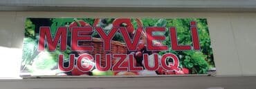 рекламные вывески реклама: Plakat — 1