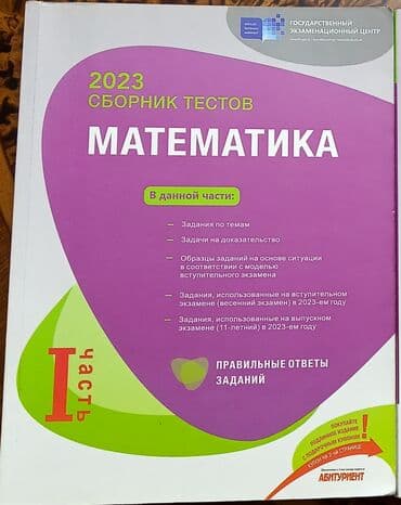 Tədris ədəbiyyatı: Математика DİM 2023 — 1