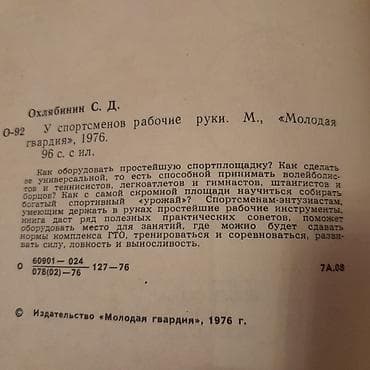 Книги и журналы: Книги о спорте. Чтобы посмотреть все мои обьявления,нажмите на имя — 7