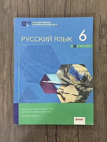 РУССКИЙ ЯЗЫК 6 DİM Test kitabı — 1