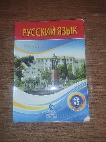 Спорт и хобби: Rus dili kitabı — 1
