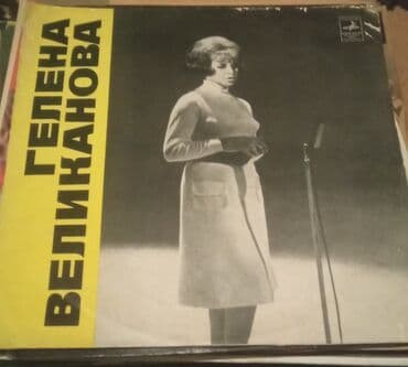 Электротранспорт: Məhsul: Vinil plastinkalar toplusu Tərkib: - Helen Merrill – “Rodgers — 5