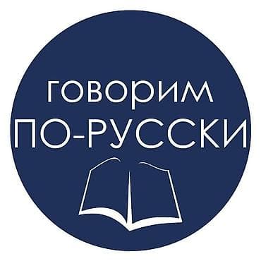 onlayn rus dili kursu: Xarici dil kursu, Rus dili — 2
