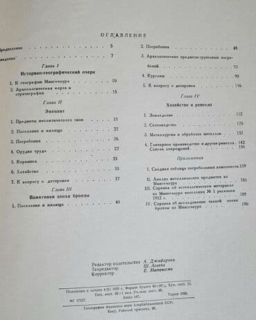 kaybolan yıllar 50: 1959 cı ilin kitabı. Qədim Mingəçevir. Əla vəziyyətdə — 5