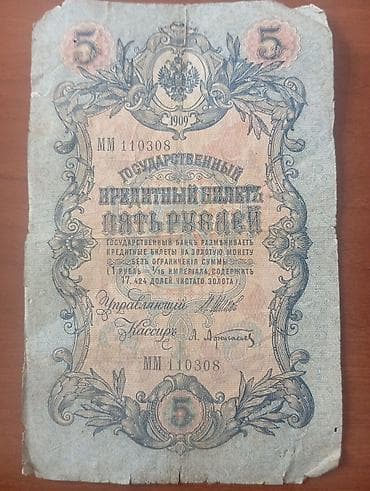 Velosipedlər: 500 Rubl, 1919 il — 6