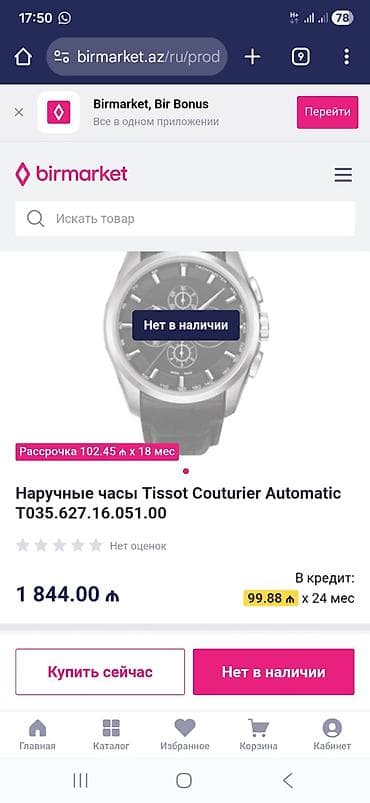 saat smart: Qol saatı, Tissot — 4