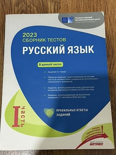 Rus dili Testlər 5-ci sinif, DİM, 1-ci hissə, 2023 il — 1