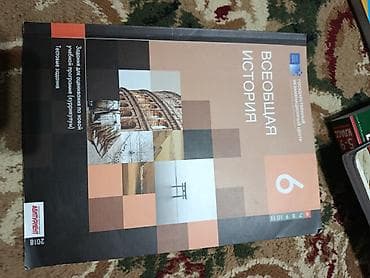 Ümumi Tarix 6-cı sinif, 2018 il