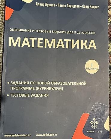 Тесты по математике новые