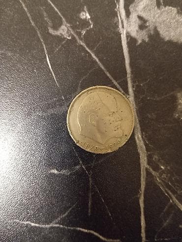 Монеты: 1 Рубль, 1870 год — 2