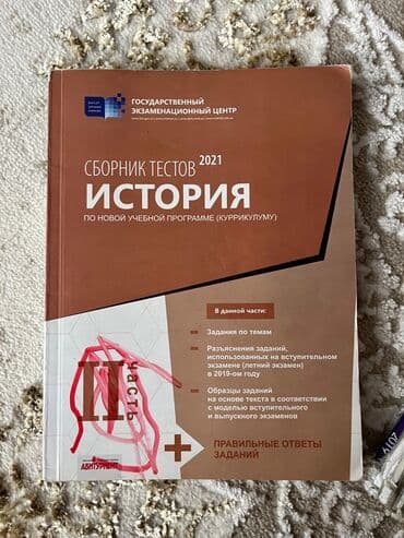 umumi tarix 6 ci sinif metodik vesait 2021: Tarix və rus dili üzrə test toplusu. Abituriyentlər və müəllimlər üçün — 1
