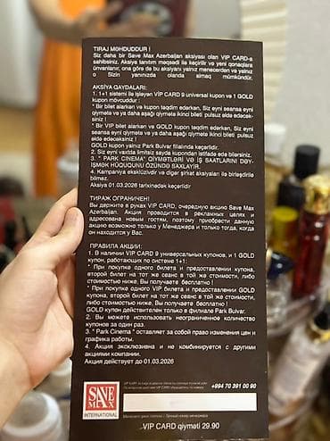 Велосипеды: Park Cinema-dan VIP kartı. Kinoteatrlarda film izləmək üçün əla — 2