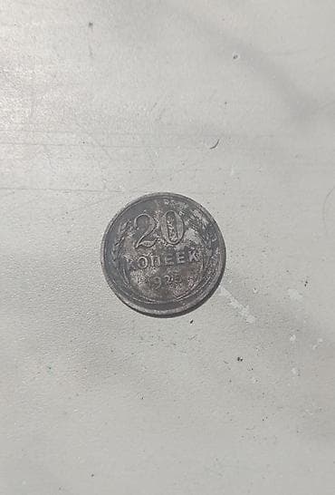 20 Qəpik, 1925 il, Gümüş, Vəziyyəti: Yaxşı