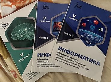 informatika pdf: Книги для магистратуры на русском İnformatika tədris vəsaiti – — 1
