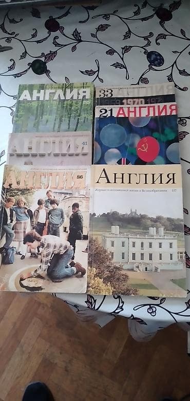 Журналы: “Англия” jurnalları dəsti — cəmi 6 ədəd. Xüsusiyyətlər: - Rus dilində — 1