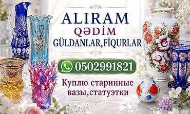 ALIRAM QƏDİM GÜLDANLAR,FİQURLAR 0502991821 Куплю старинные