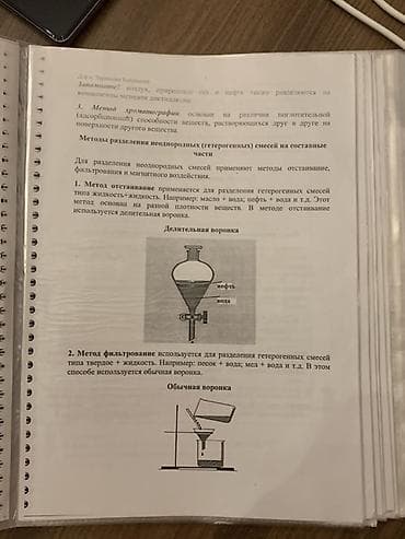 Ofis ləvazimatları: 📚 Продаю подробные конспекты по химии для подготовки к экзамену! В — 5