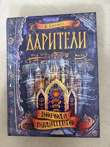 волейбольный мяч: Məhsul: “Дарители” (Hədiyyə Verənlər) fantaziya seriyasından 2 kitab — 5