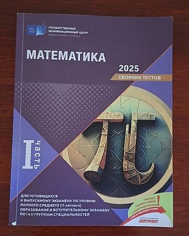 Digər: 1 часть банк по математике 2025 — 1