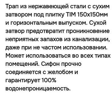 bocka i: Трап из нержавеющей стали под плитку с сухим и водяным затвором. Выход — 5
