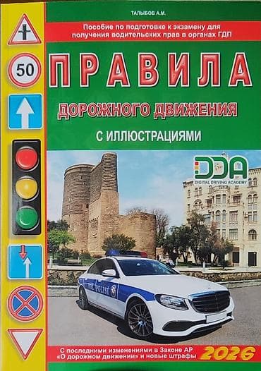 Məhsul: “Pravila Dorojnogo Dvijeniya s illyustratsiyami” – — 1