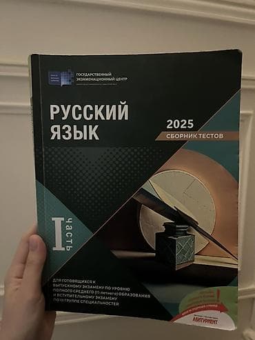 İdman və hobbi: Məhsul: Rus dili – 2025 Test Toplusu (I hissə) Təsvir: - Dövlət — 1